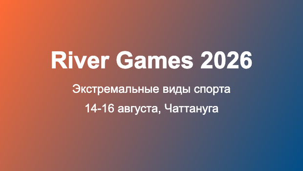 River Games 2026